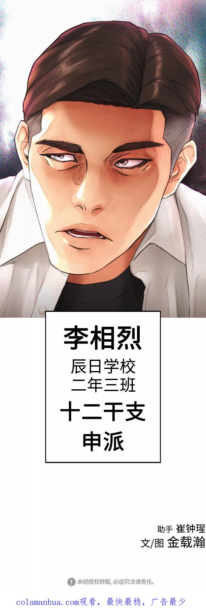 《热血校爸》[第2话] 转校生那妞没问题吧 第84页