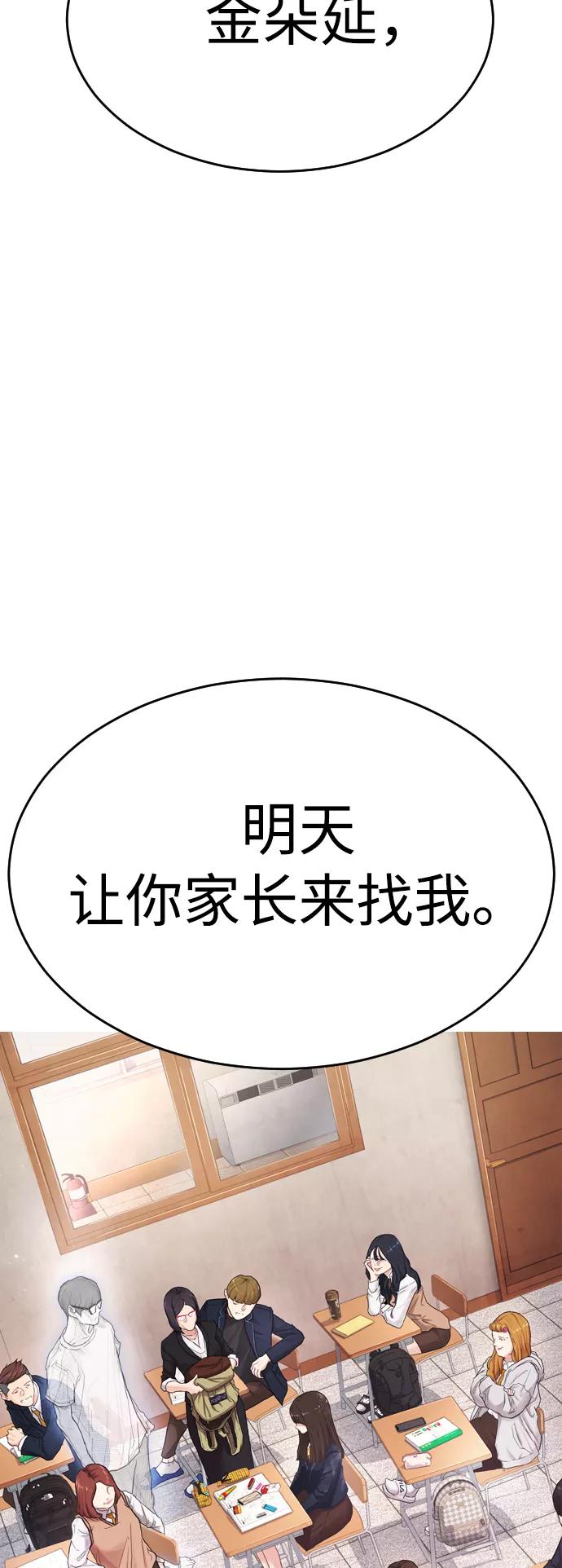 《热血校爸》[第2话] 转校生那妞没问题吧 第5页