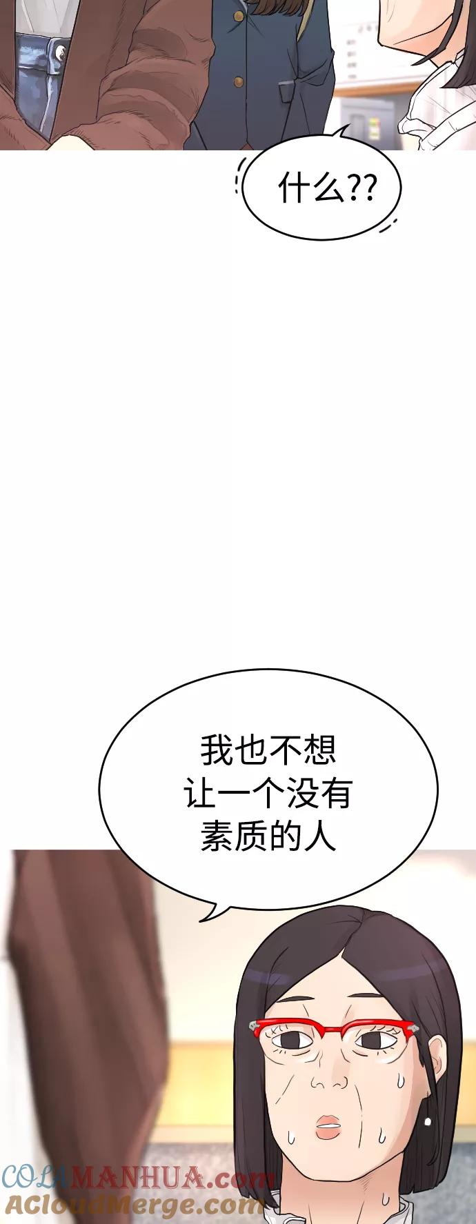 《热血校爸》[第2话] 转校生那妞没问题吧 第16页