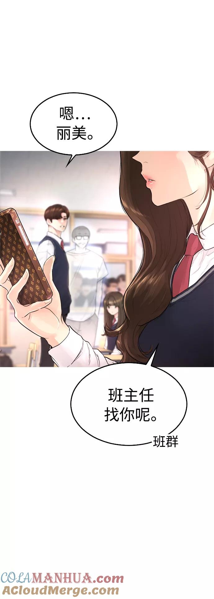 《热血校爸》[第2话] 转校生那妞没问题吧 第70页