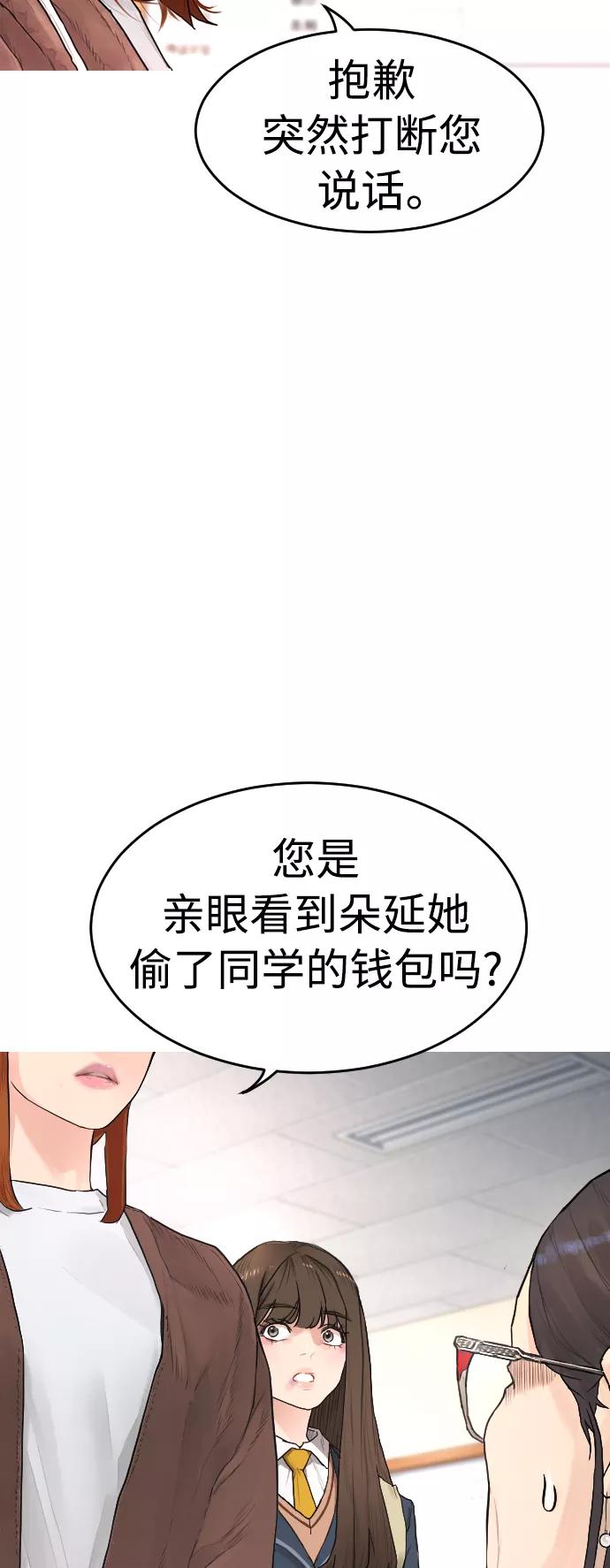 《热血校爸》[第2话] 转校生那妞没问题吧 第15页