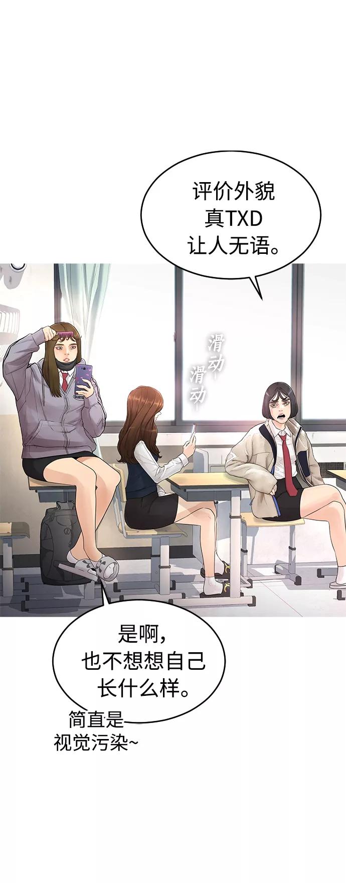 《热血校爸》[第2话] 转校生那妞没问题吧 第60页