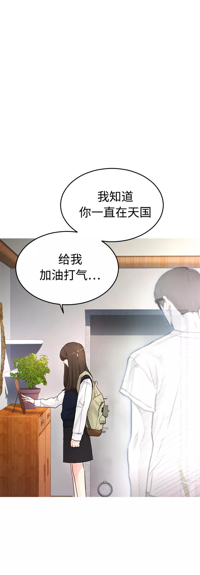 《热血校爸》[第2话] 转校生那妞没问题吧 第45页