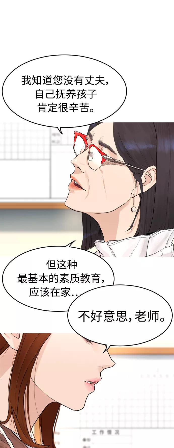 《热血校爸》[第2话] 转校生那妞没问题吧 第14页