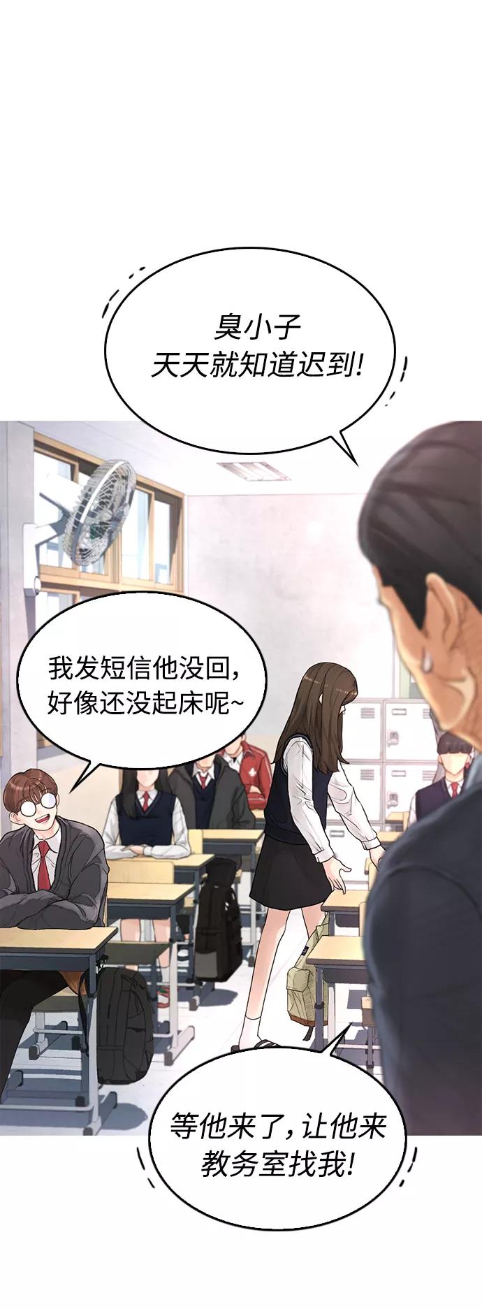 《热血校爸》[第2话] 转校生那妞没问题吧 第53页