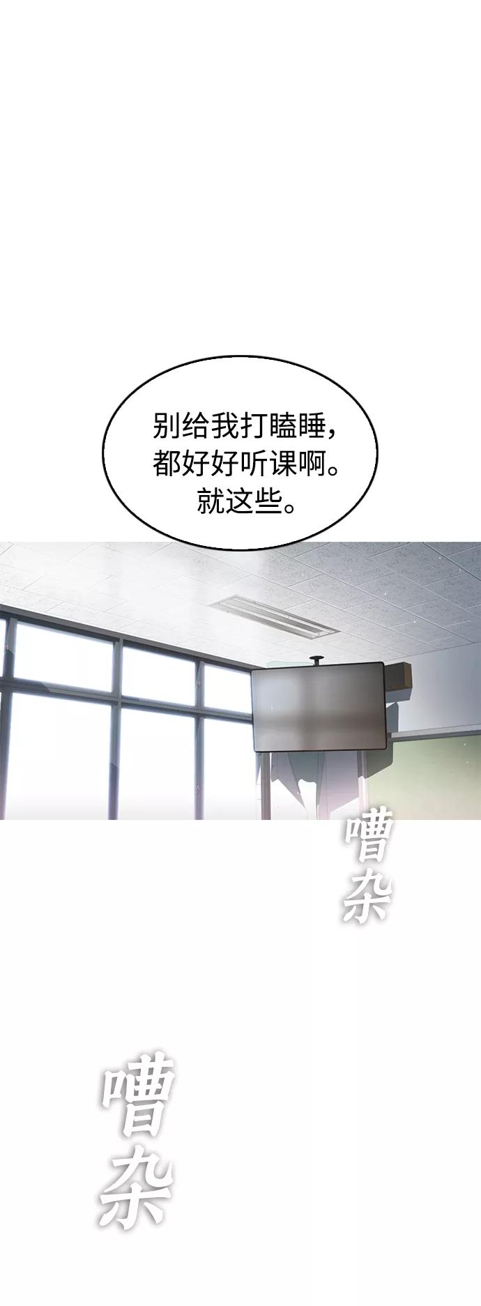 《热血校爸》[第2话] 转校生那妞没问题吧 第54页