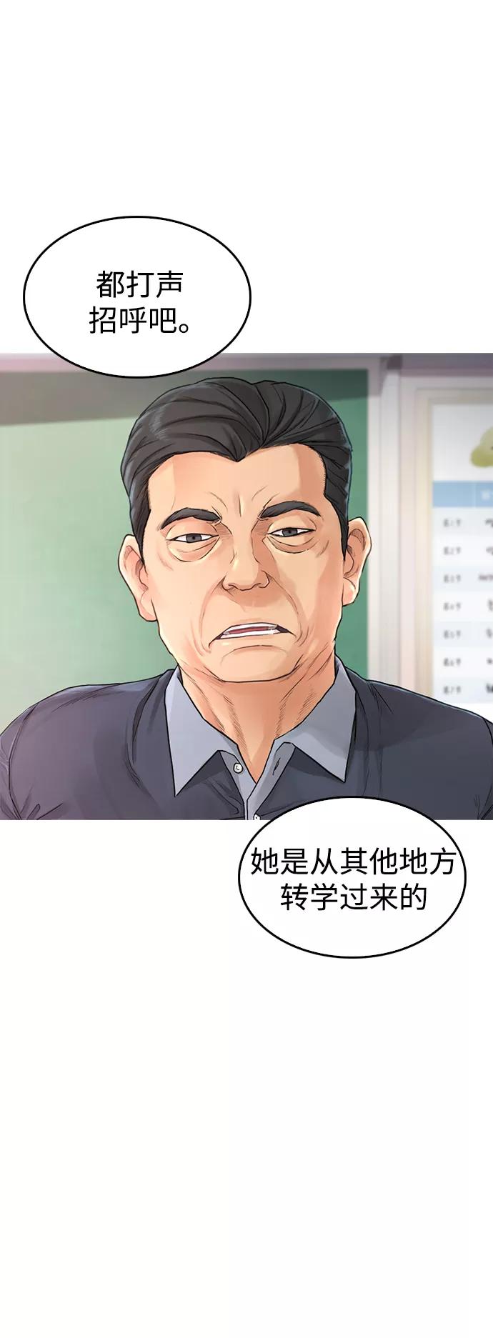《热血校爸》[第2话] 转校生那妞没问题吧 第50页