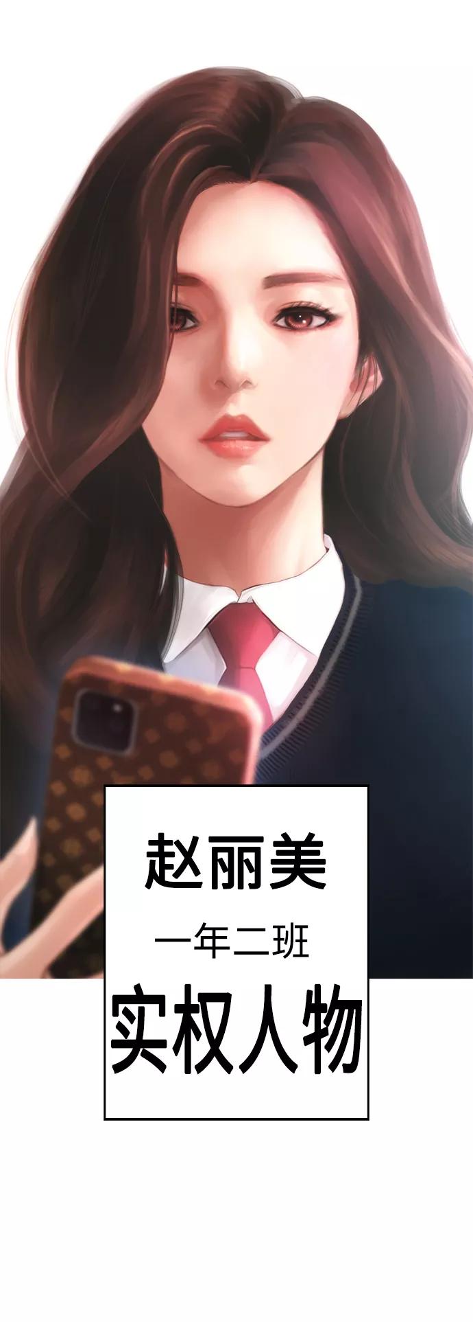 《热血校爸》[第2话] 转校生那妞没问题吧 第77页