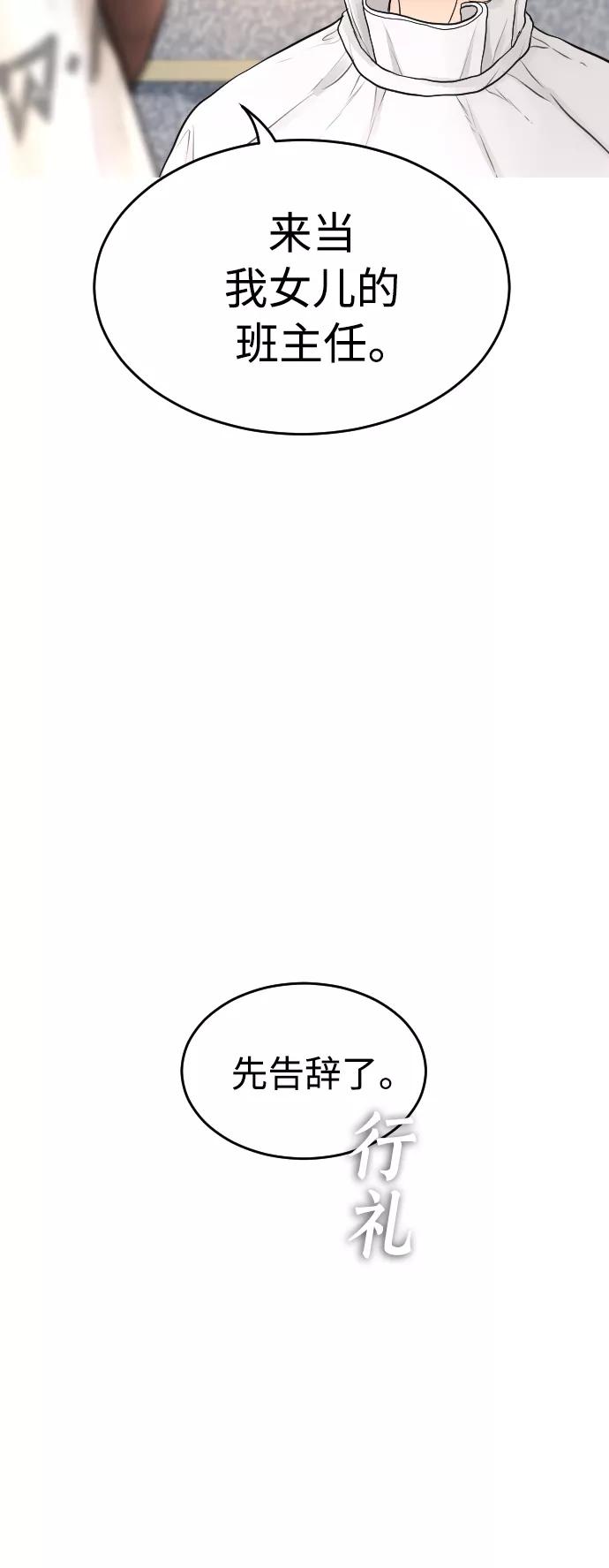 《热血校爸》[第2话] 转校生那妞没问题吧 第17页