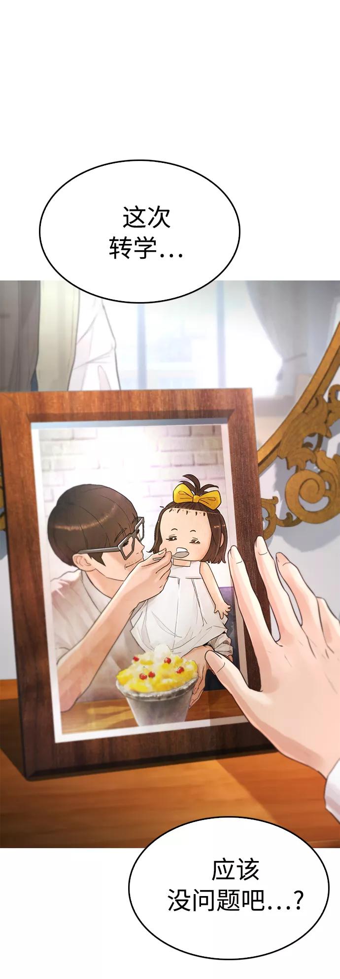 《热血校爸》[第2话] 转校生那妞没问题吧 第44页