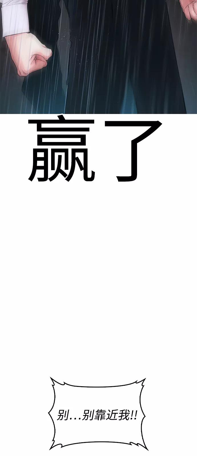 《热血校爸》[第29话] 傻X手的报复 第74页