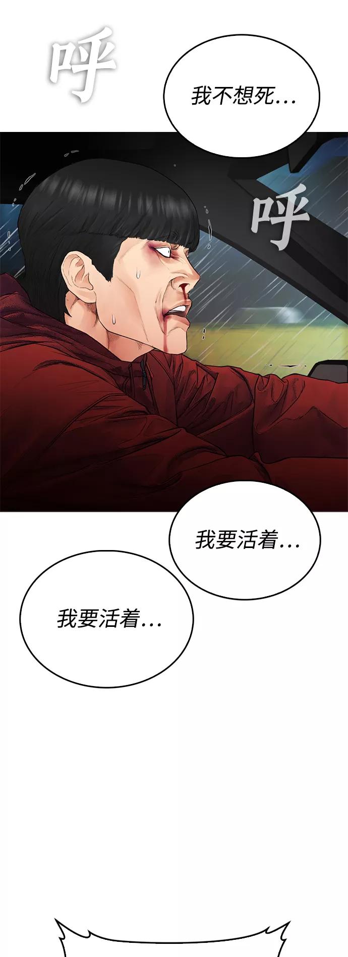 《热血校爸》[第29话] 傻X手的报复 第83页