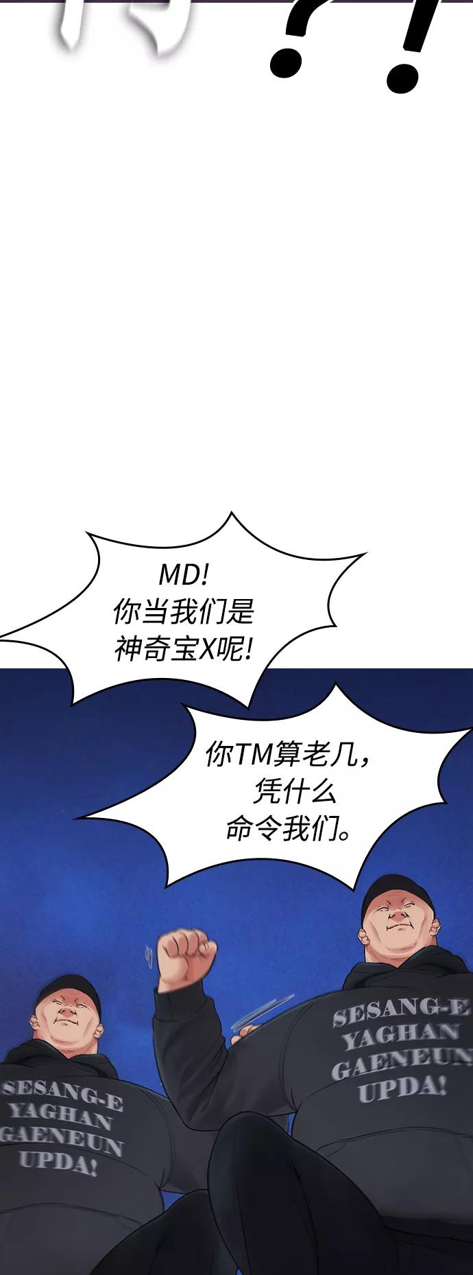 《热血校爸》[第29话] 傻X手的报复 第26页