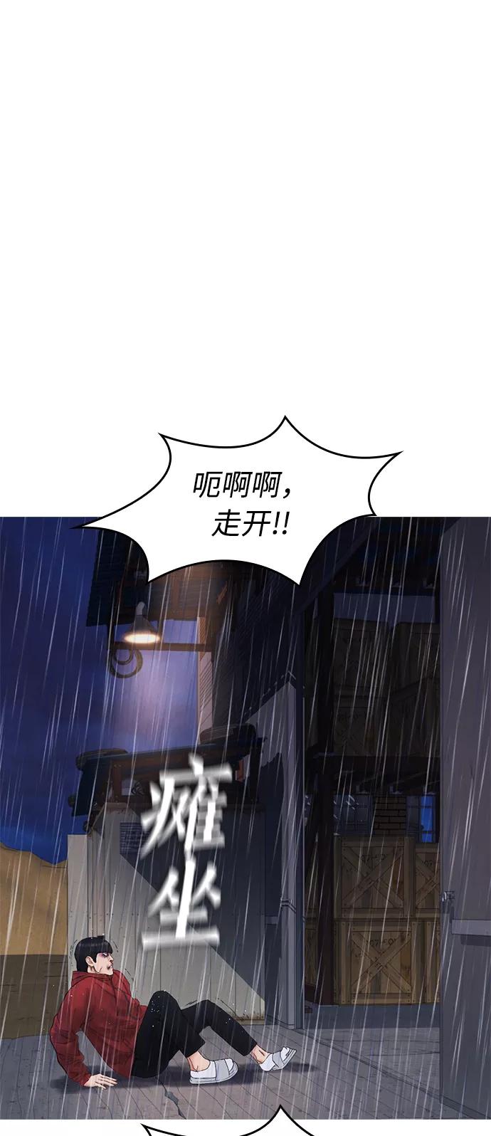 《热血校爸》[第29话] 傻X手的报复 第75页