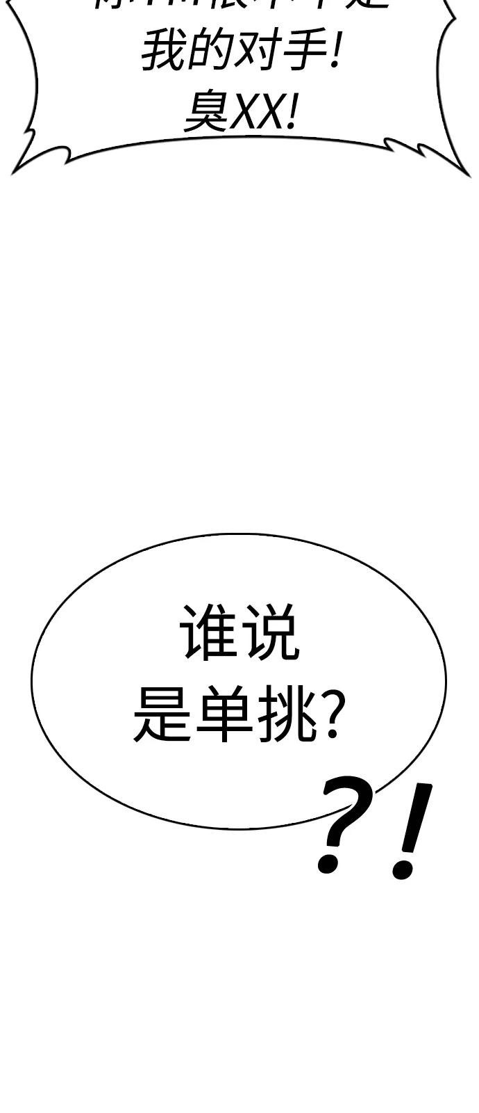 《热血校爸》[第29话] 傻X手的报复 第15页