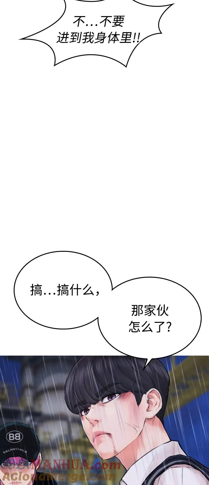 《热血校爸》[第29话] 傻X手的报复 第76页