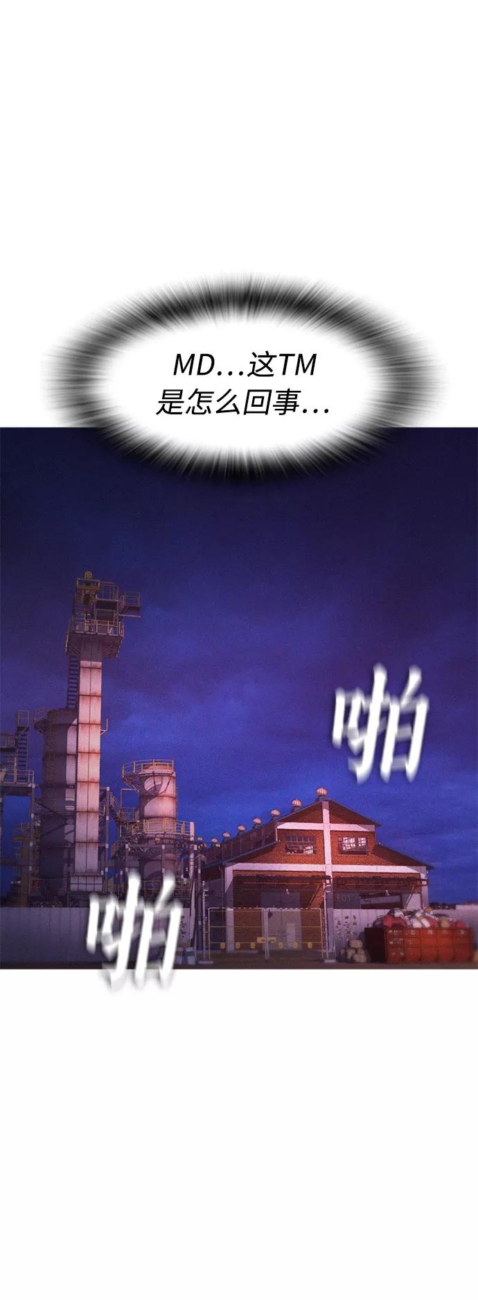《热血校爸》[第29话] 傻X手的报复 第2页