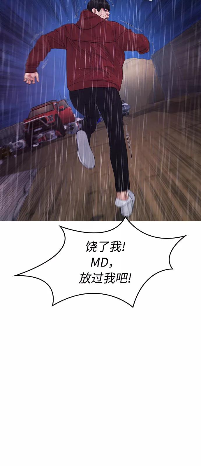 《热血校爸》[第29话] 傻X手的报复 第78页