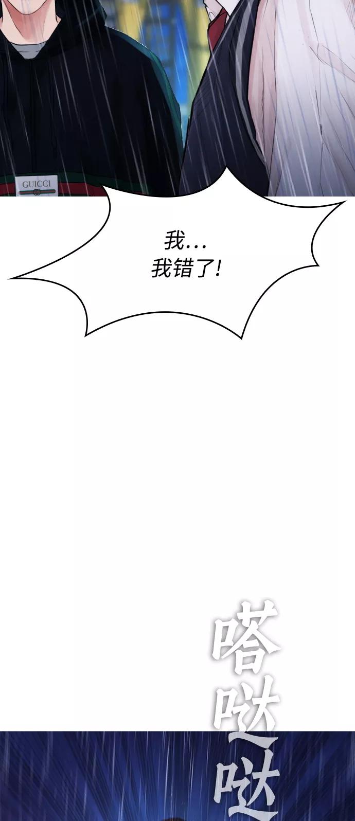 《热血校爸》[第29话] 傻X手的报复 第77页