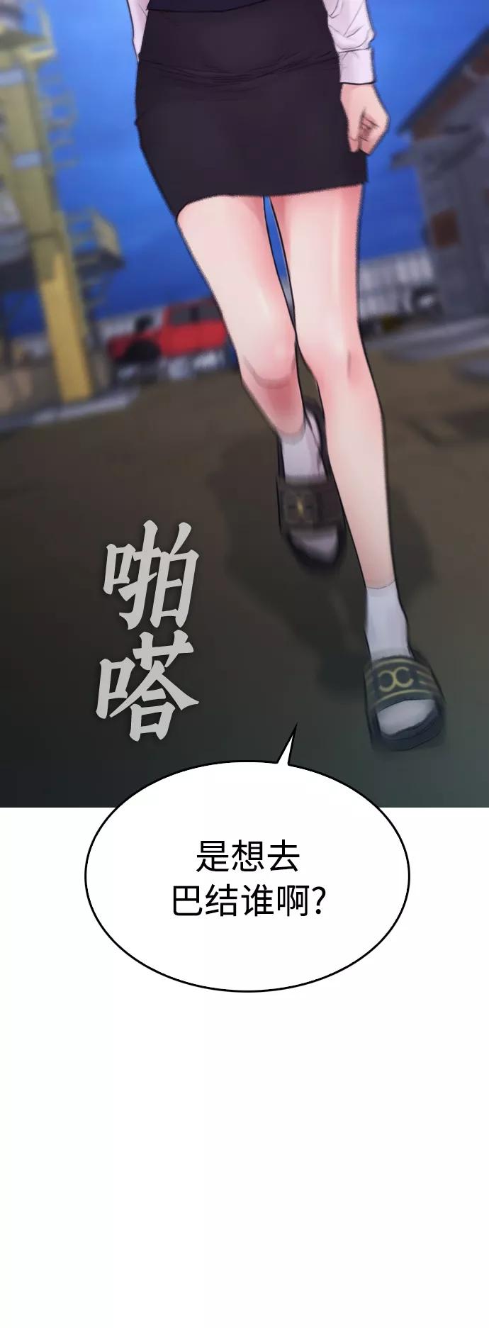 《热血校爸》[第29话] 傻X手的报复 第11页