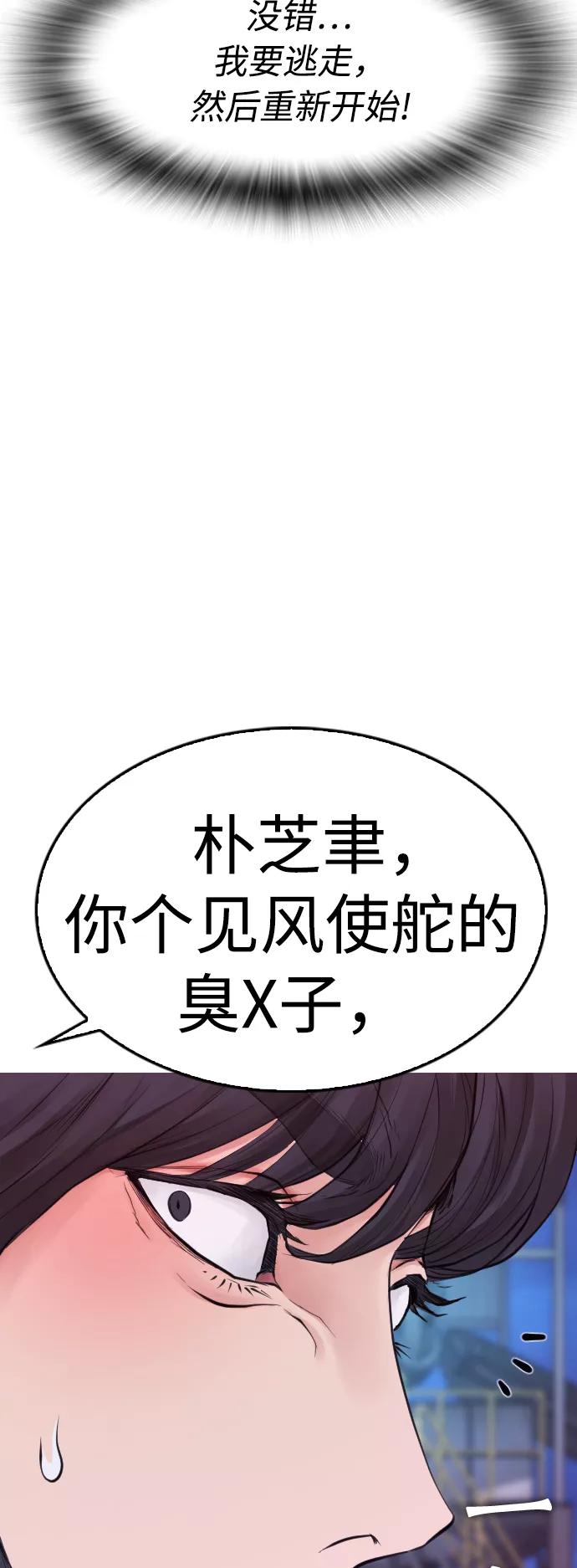 《热血校爸》[第29话] 傻X手的报复 第9页