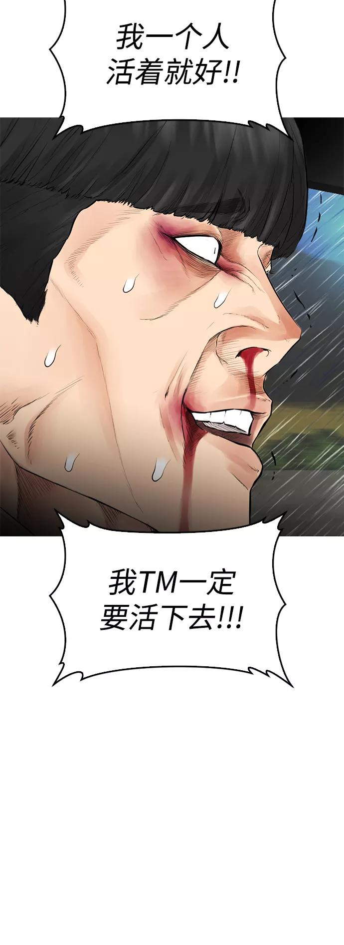 《热血校爸》[第29话] 傻X手的报复 第84页