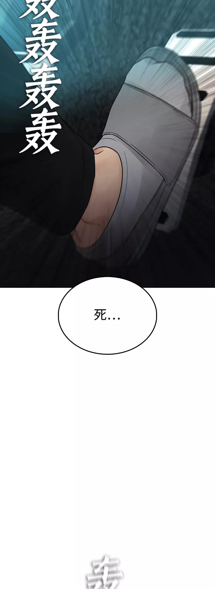 《热血校爸》[第29话] 傻X手的报复 第92页