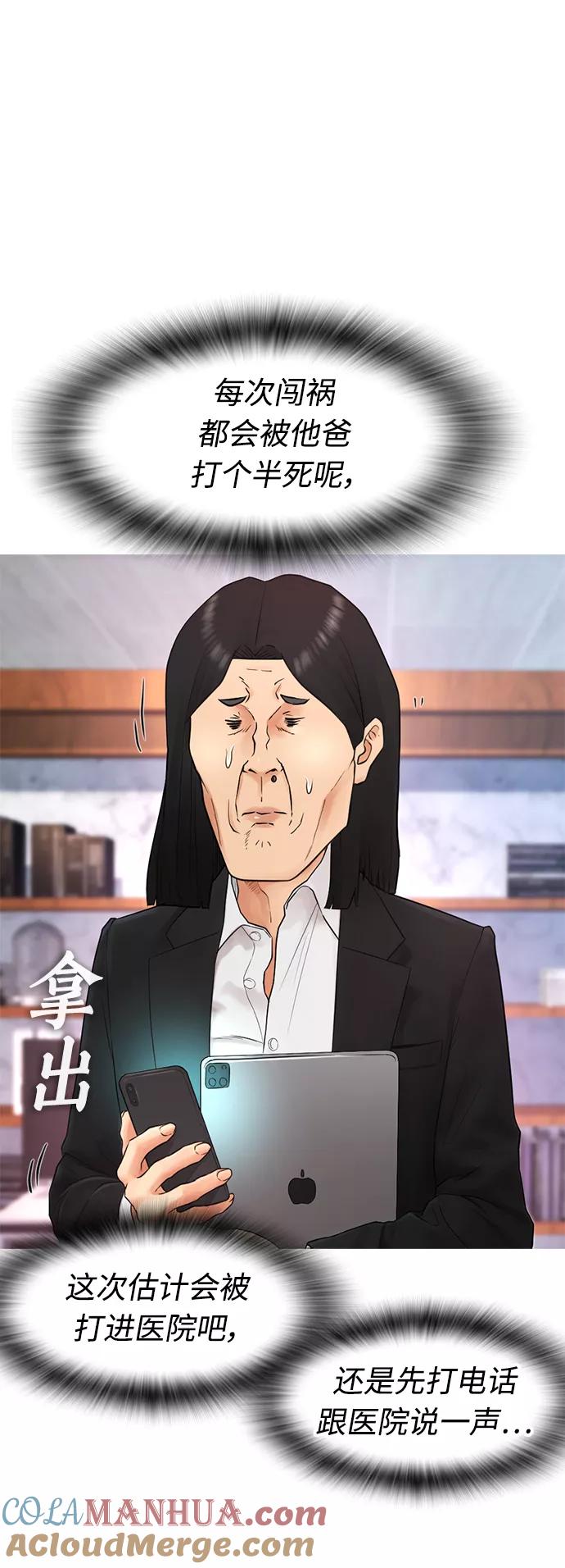 《热血校爸》[第30话] 抨击后里离开 第37页
