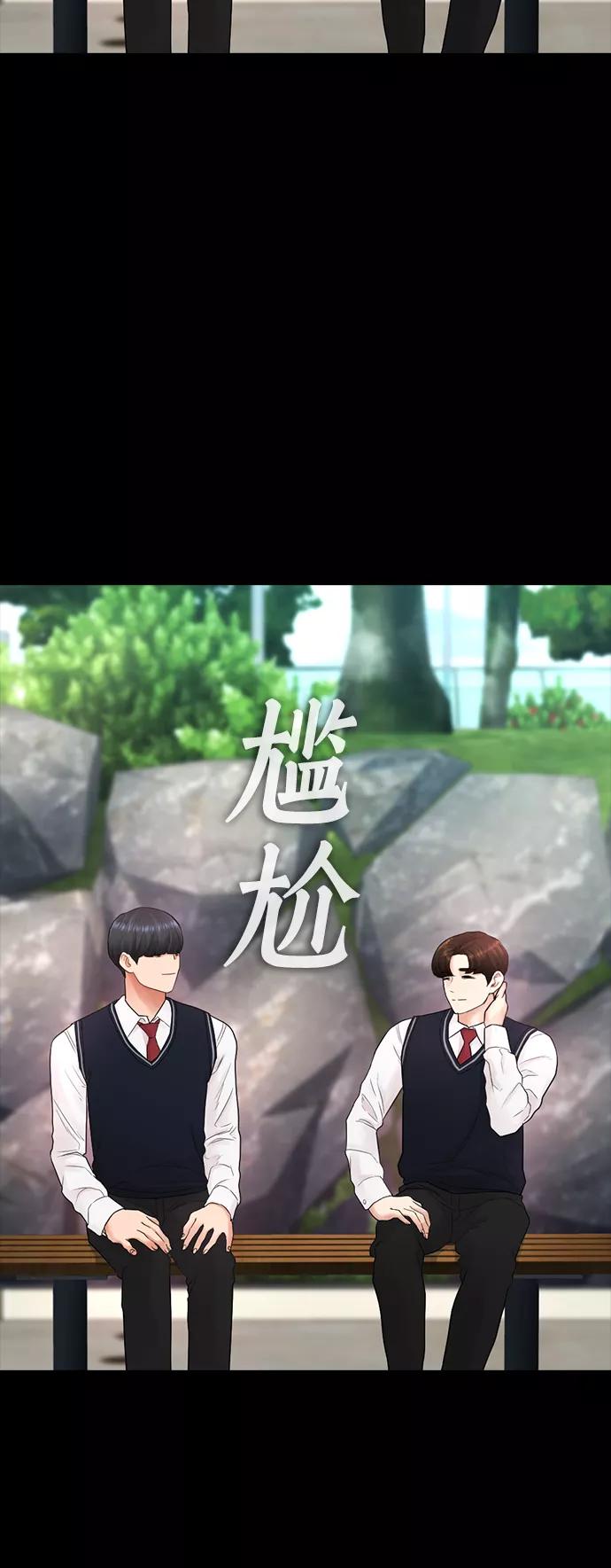 《热血校爸》[第30话] 抨击后里离开 第53页