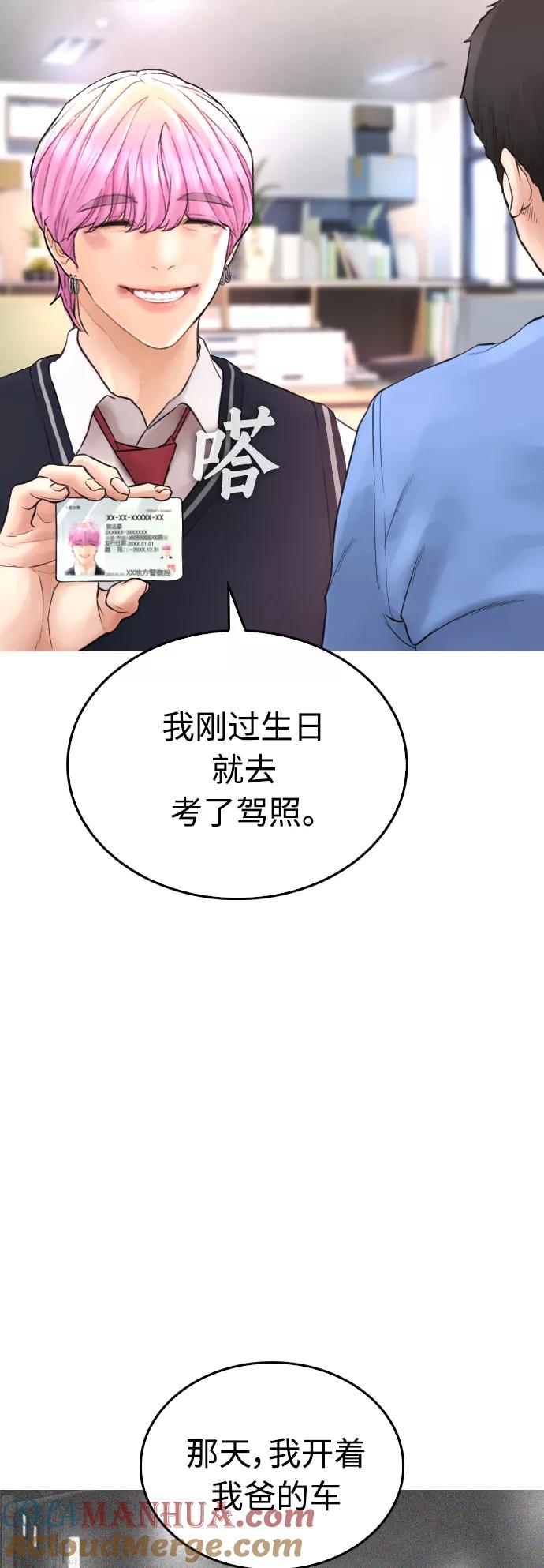 《热血校爸》[第30话] 抨击后里离开 第28页