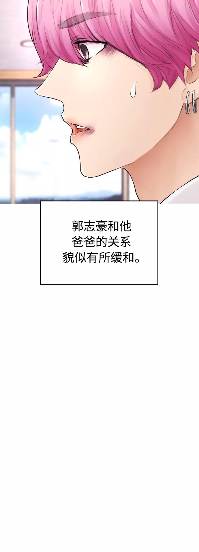 《热血校爸》[第30话] 抨击后里离开 第41页