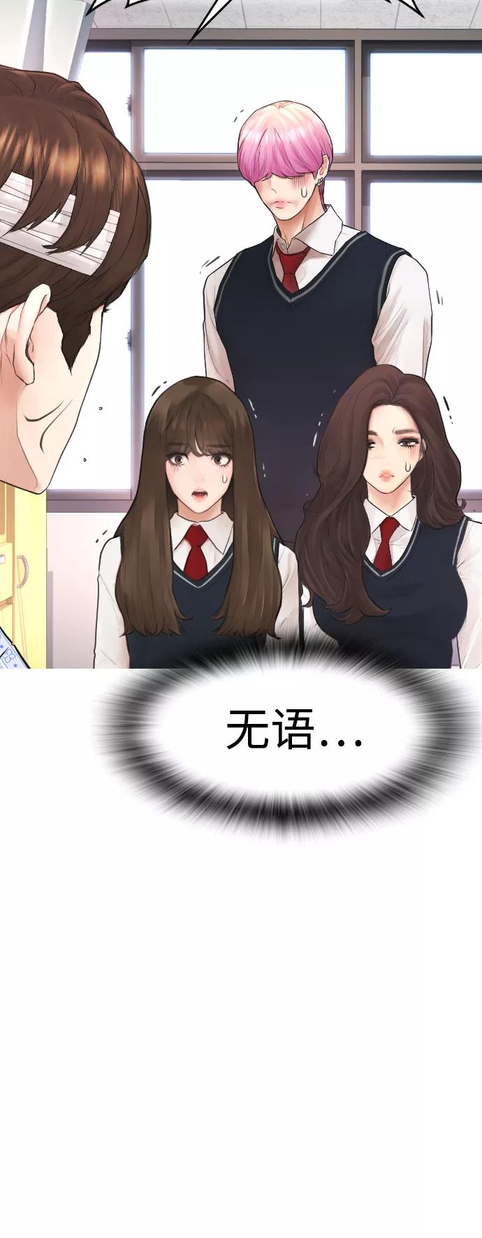 《热血校爸》[第30话] 抨击后里离开 第48页