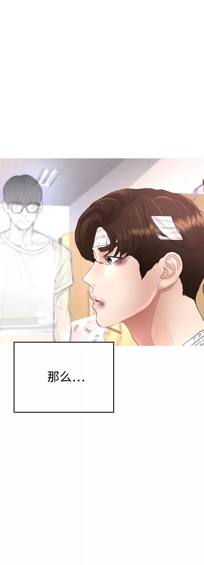 《热血校爸》[第30话] 抨击后里离开 第65页