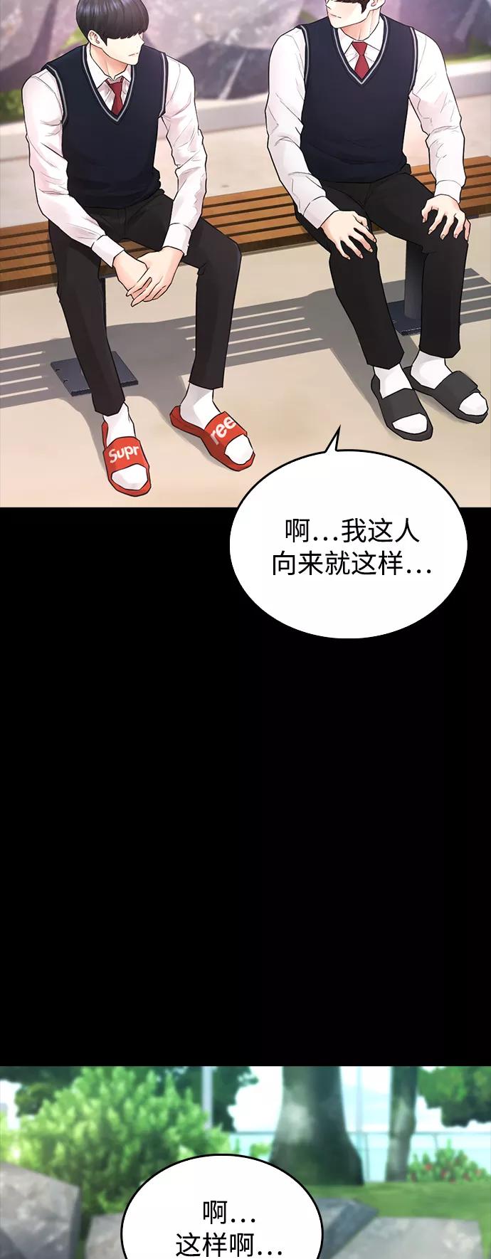《热血校爸》[第30话] 抨击后里离开 第51页