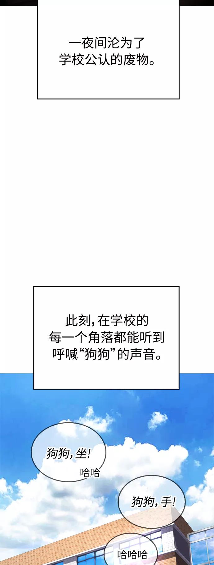 《热血校爸》[第30话] 抨击后里离开 第77页