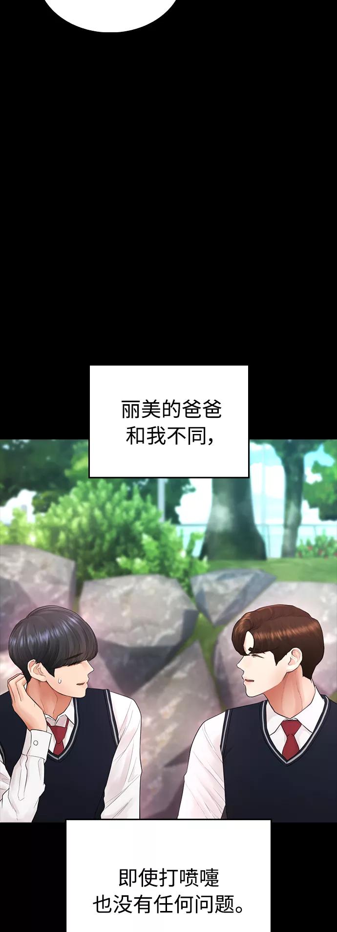《热血校爸》[第30话] 抨击后里离开 第59页