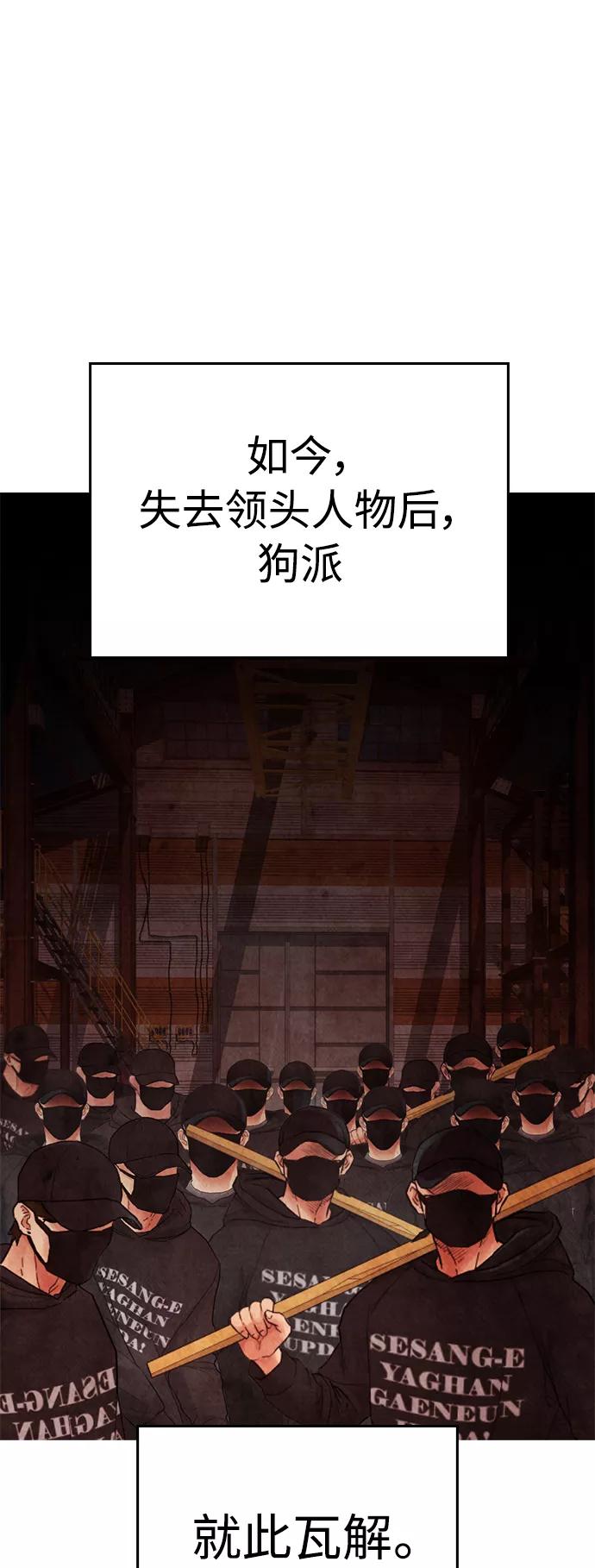 《热血校爸》[第30话] 抨击后里离开 第75页
