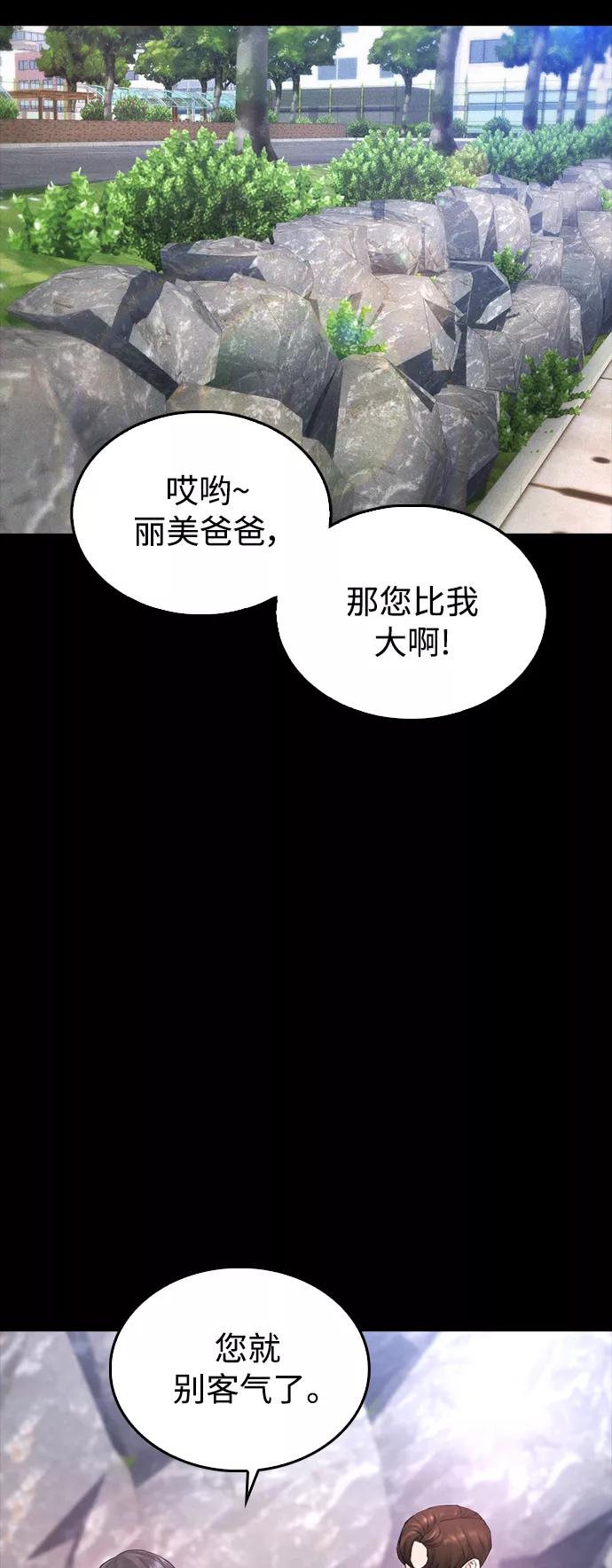 《热血校爸》[第30话] 抨击后里离开 第50页