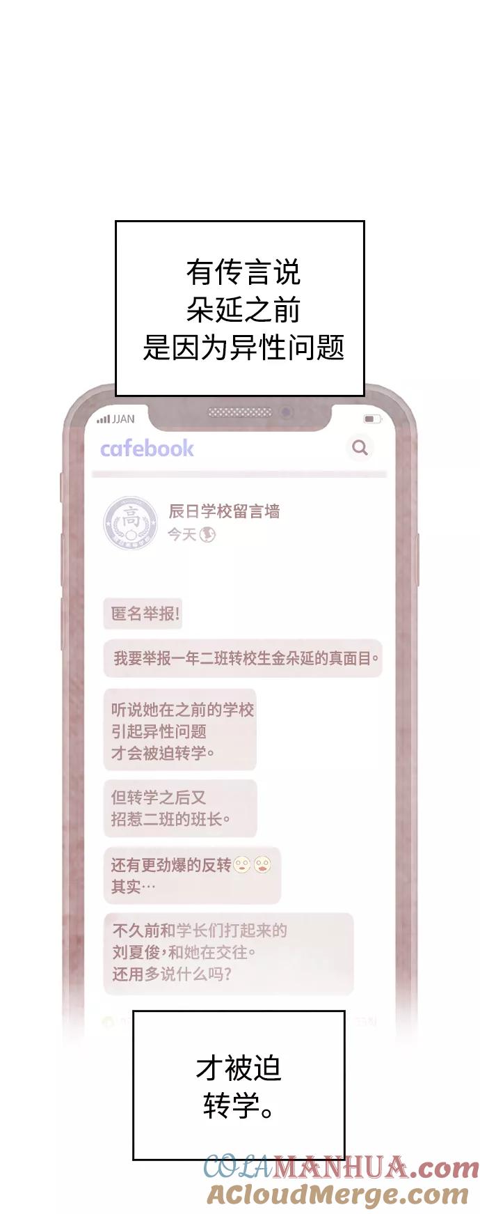 《热血校爸》[第30话] 抨击后里离开 第79页