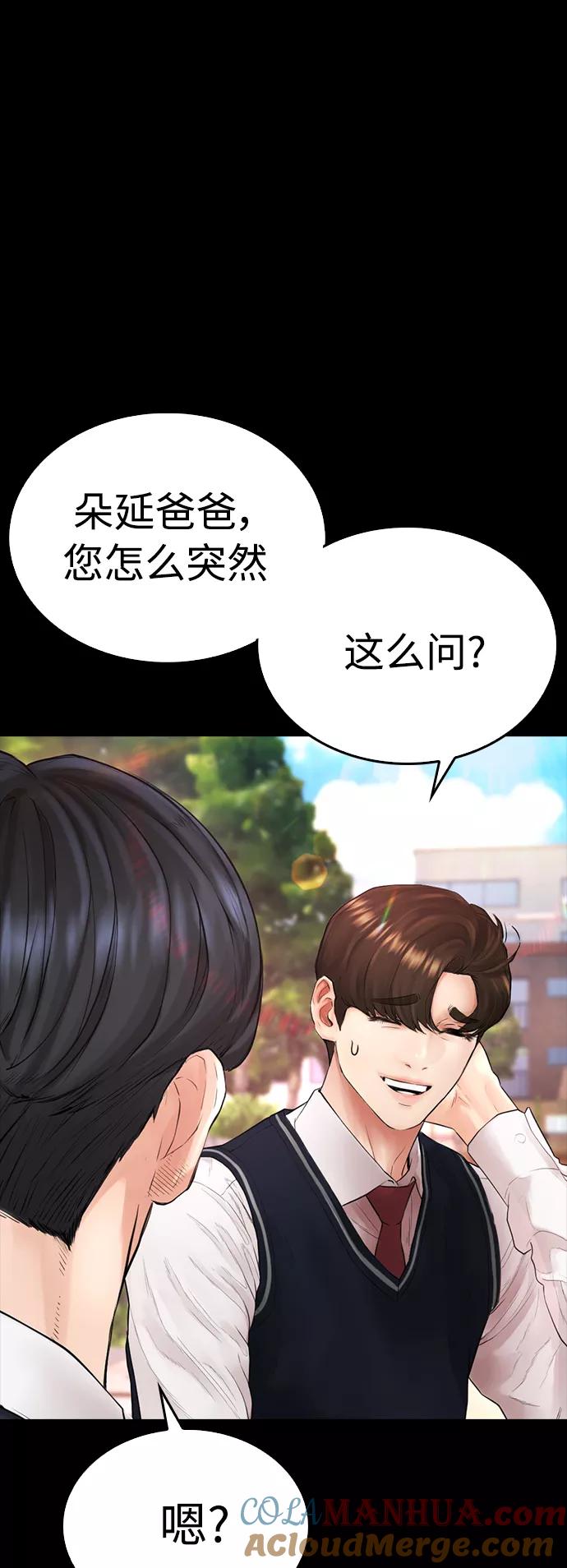 《热血校爸》[第30话] 抨击后里离开 第58页