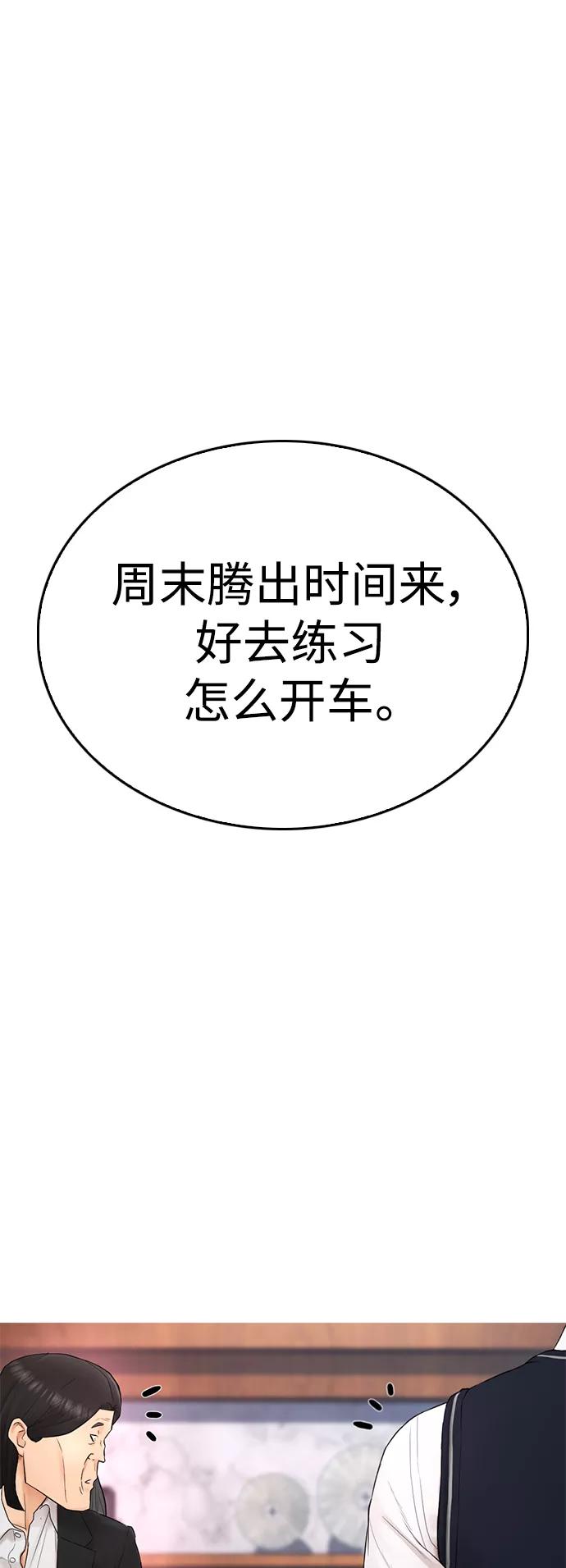 《热血校爸》[第30话] 抨击后里离开 第38页