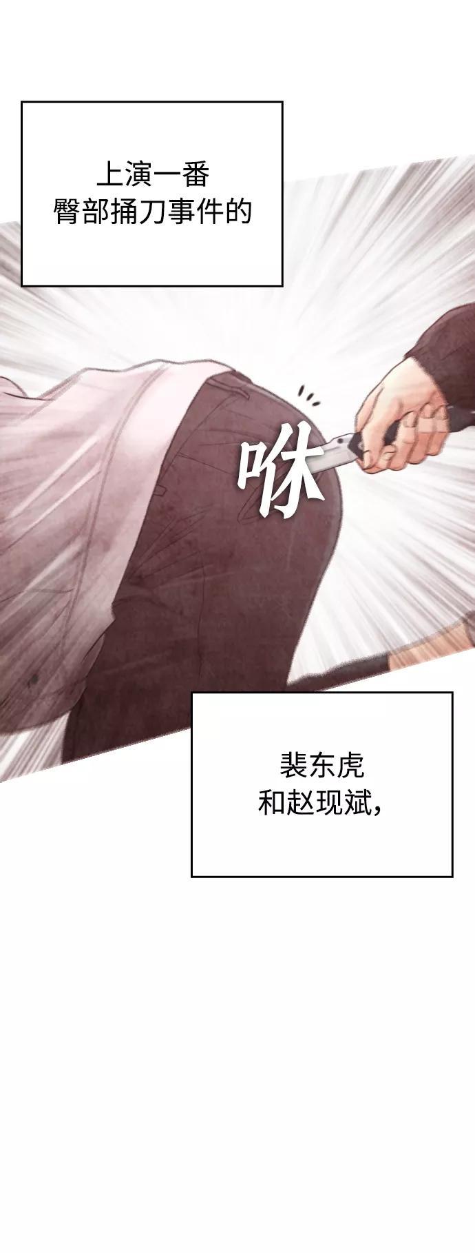 《热血校爸》[第30话] 抨击后里离开 第72页