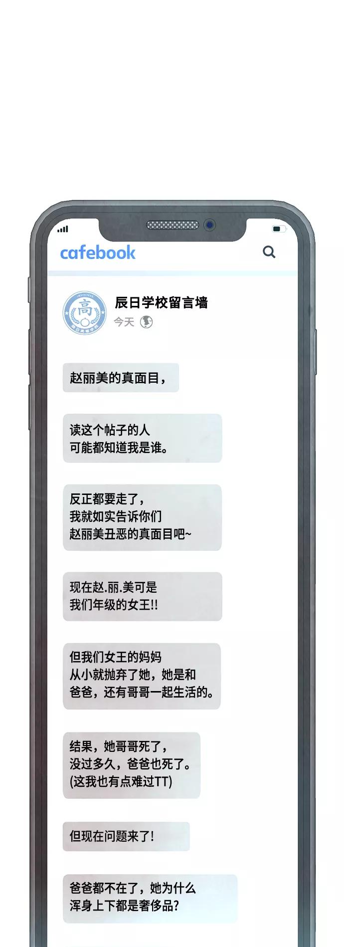 《热血校爸》[第31话] 隐藏实力的睡虫 第2页