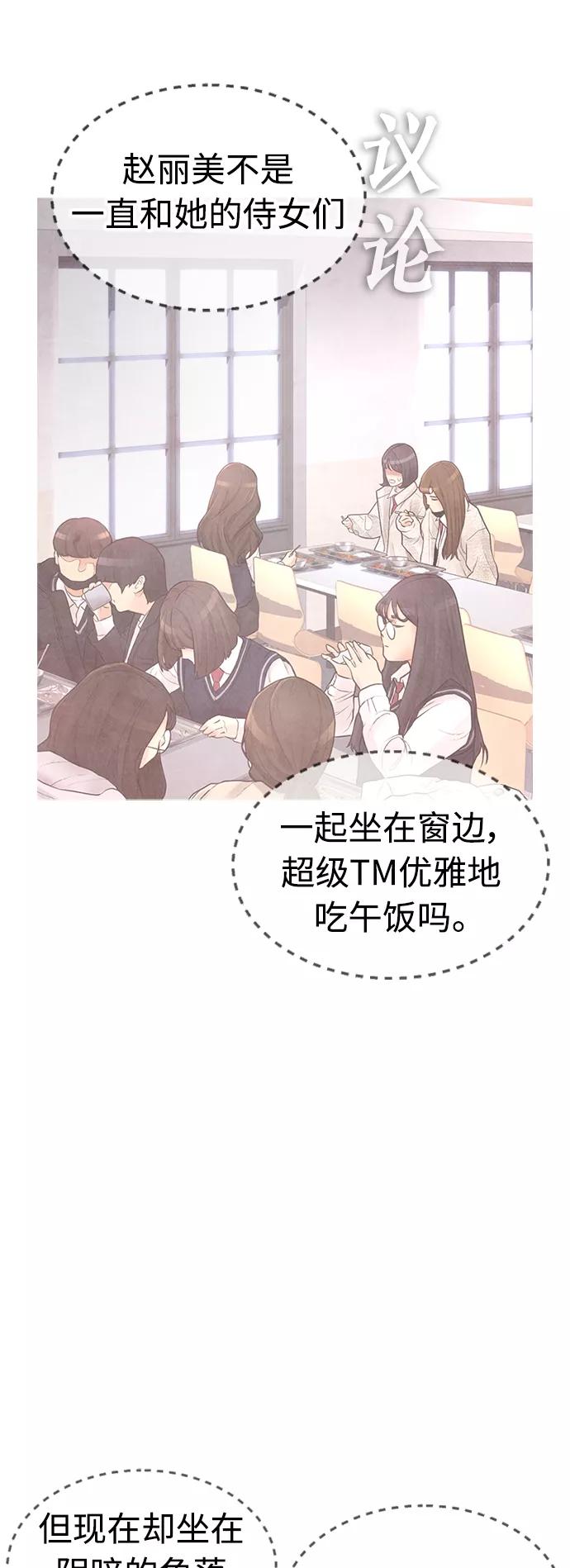 《热血校爸》[第31话] 隐藏实力的睡虫 第12页