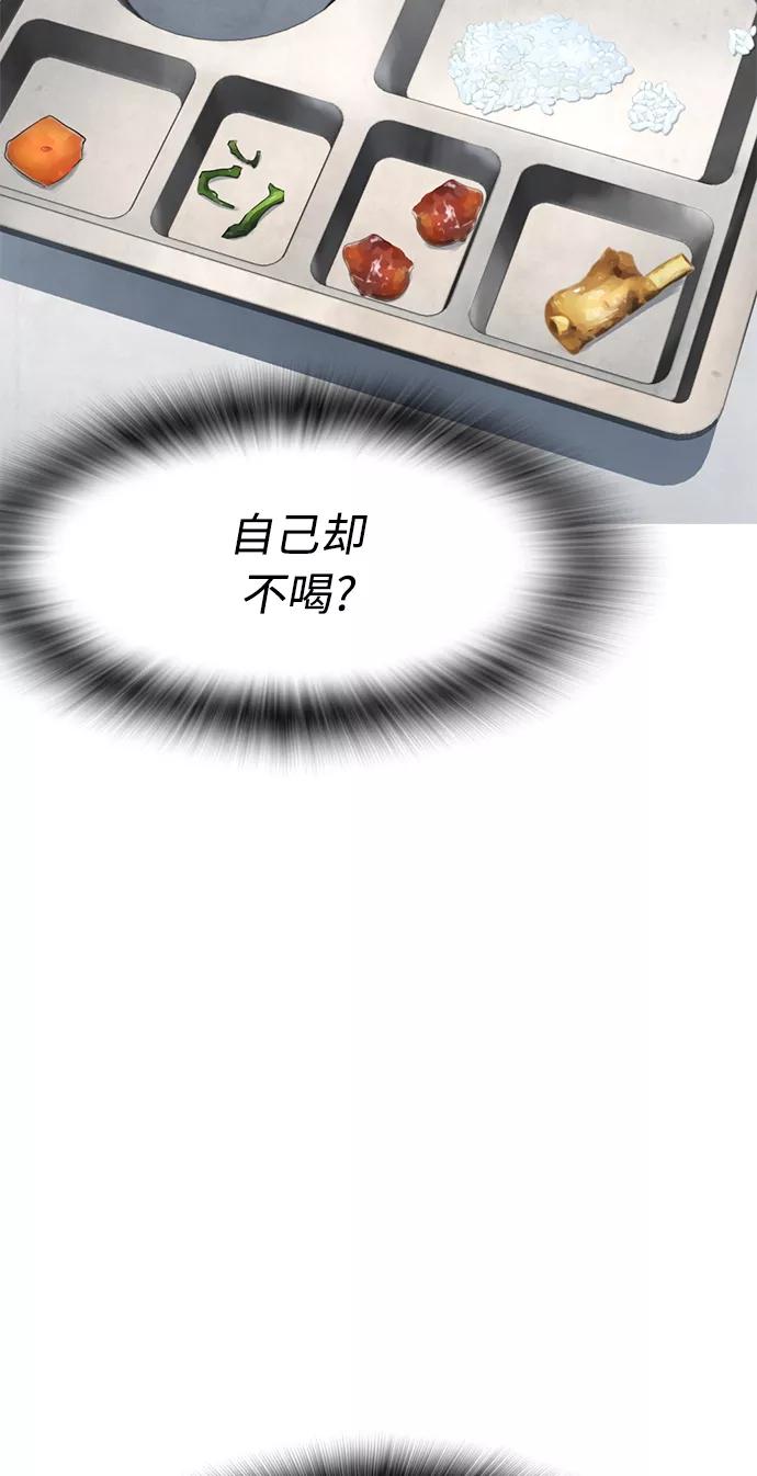 《热血校爸》[第31话] 隐藏实力的睡虫 第30页