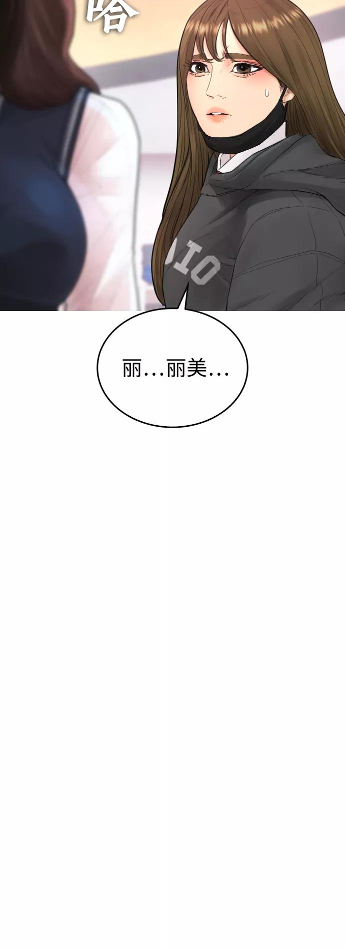 《热血校爸》[第31话] 隐藏实力的睡虫 第10页