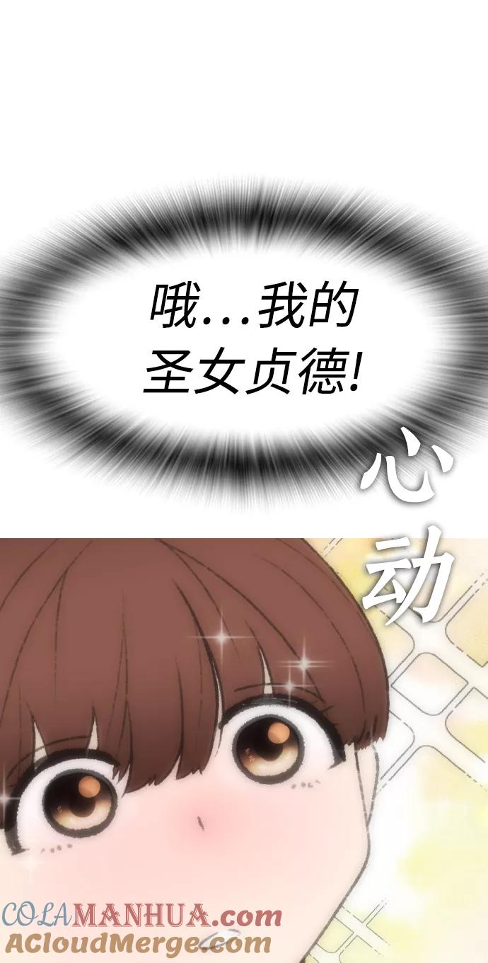 《热血校爸》[第31话] 隐藏实力的睡虫 第89页