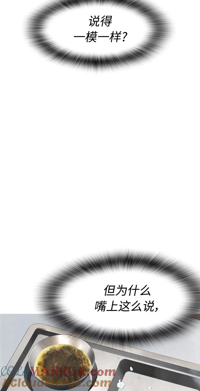 《热血校爸》[第31话] 隐藏实力的睡虫 第29页
