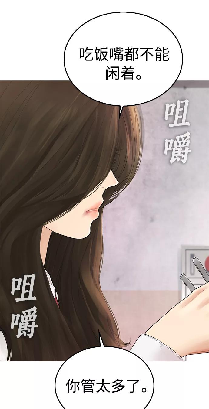 《热血校爸》[第31话] 隐藏实力的睡虫 第20页