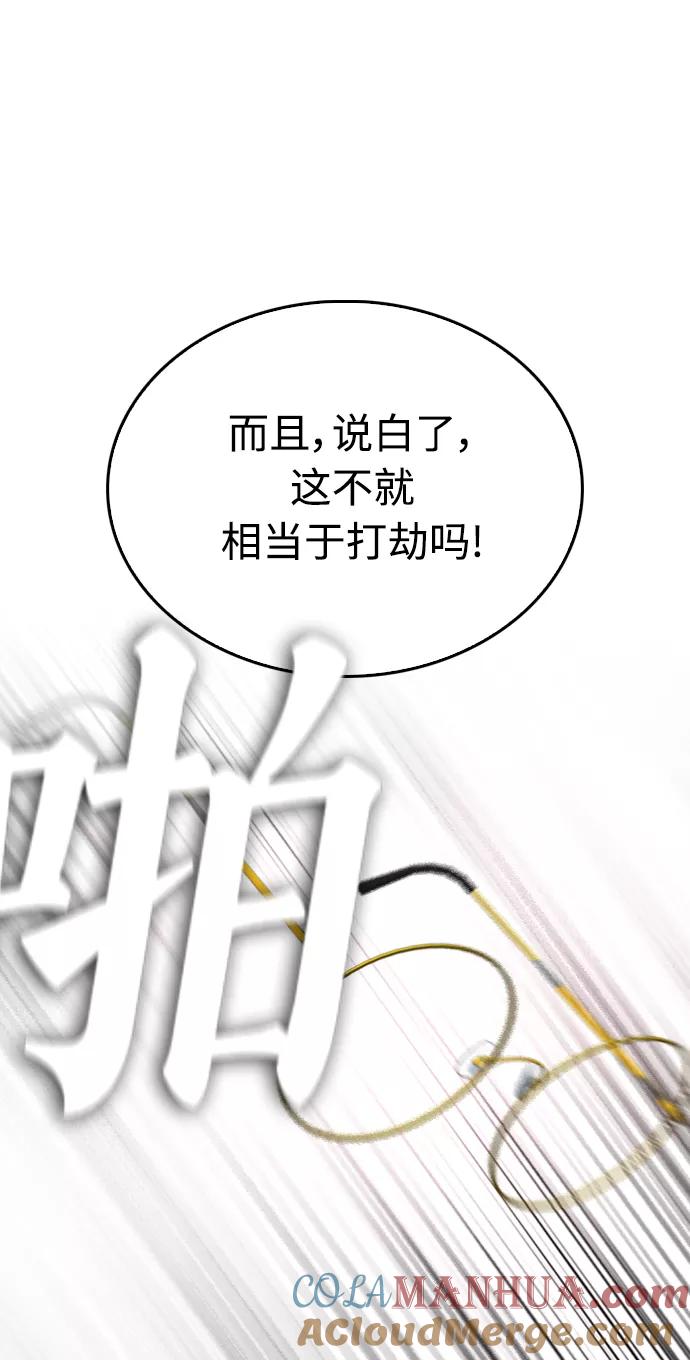 《热血校爸》[第31话] 隐藏实力的睡虫 第77页